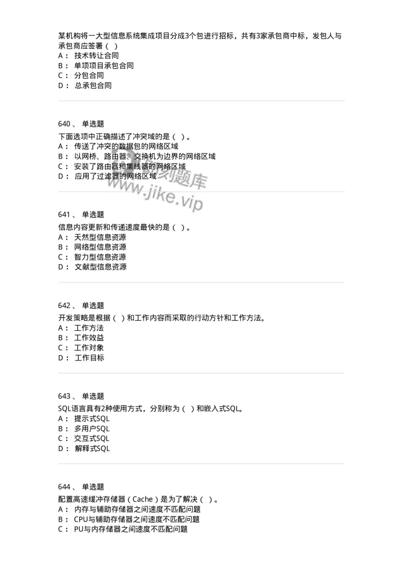 603-信息管理学概论-137543_军队文职(1)_01.军队文职真题-专业课_（全）版本一（历年真题+章节练习+模拟题）_图书专业(军队文职)_章节练习_纯题目