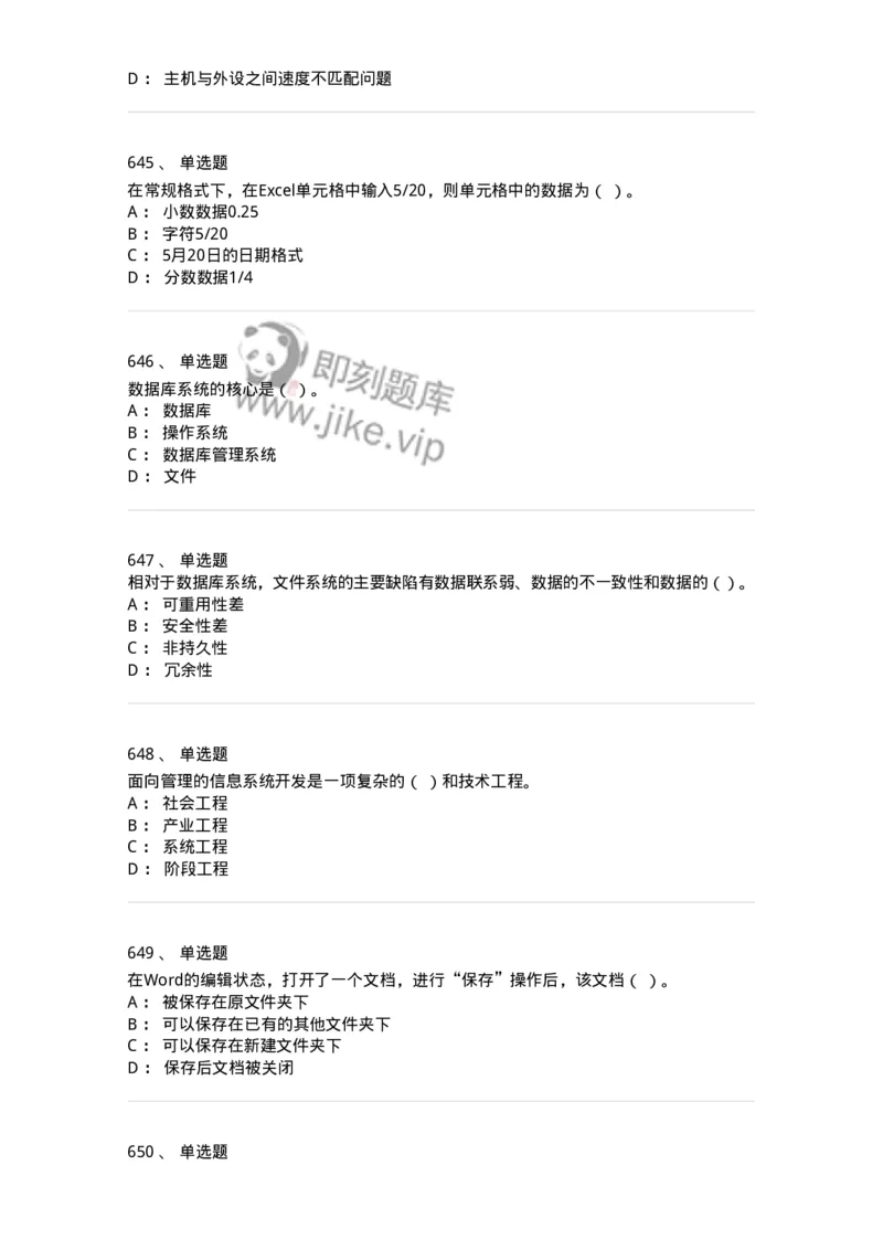 603-信息管理学概论-137543_军队文职(1)_01.军队文职真题-专业课_（全）版本一（历年真题+章节练习+模拟题）_图书专业(军队文职)_章节练习_纯题目