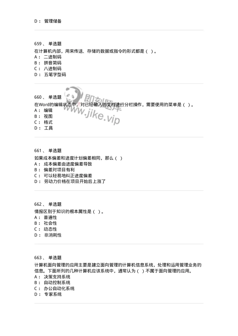 603-信息管理学概论-137543_军队文职(1)_01.军队文职真题-专业课_（全）版本一（历年真题+章节练习+模拟题）_图书专业(军队文职)_章节练习_纯题目