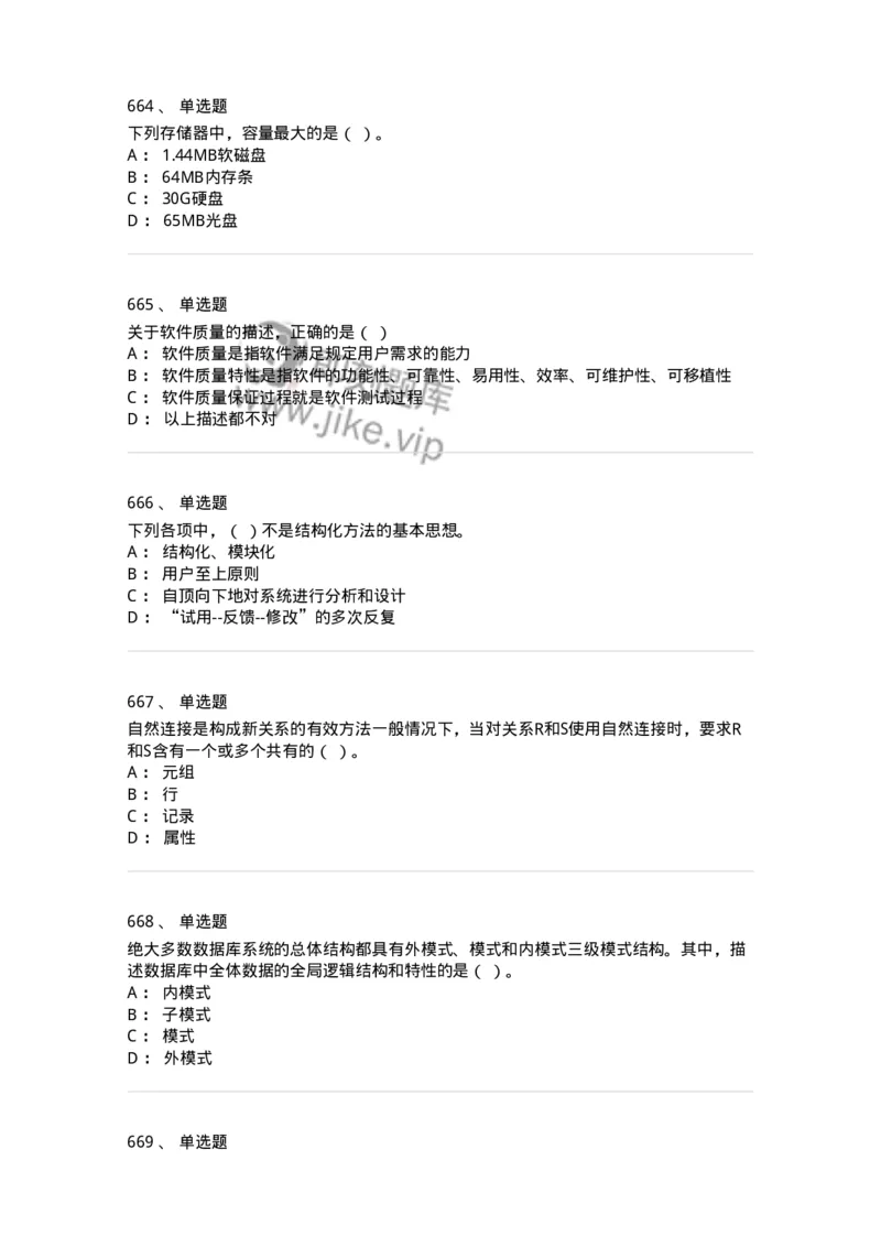 603-信息管理学概论-137543_军队文职(1)_01.军队文职真题-专业课_（全）版本一（历年真题+章节练习+模拟题）_图书专业(军队文职)_章节练习_纯题目