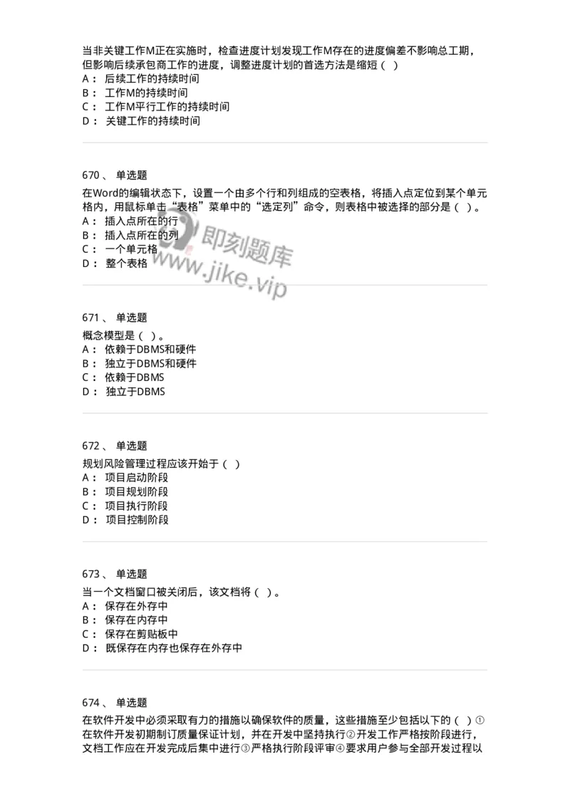 603-信息管理学概论-137543_军队文职(1)_01.军队文职真题-专业课_（全）版本一（历年真题+章节练习+模拟题）_图书专业(军队文职)_章节练习_纯题目