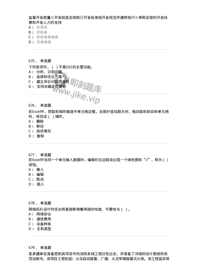 603-信息管理学概论-137543_军队文职(1)_01.军队文职真题-专业课_（全）版本一（历年真题+章节练习+模拟题）_图书专业(军队文职)_章节练习_纯题目