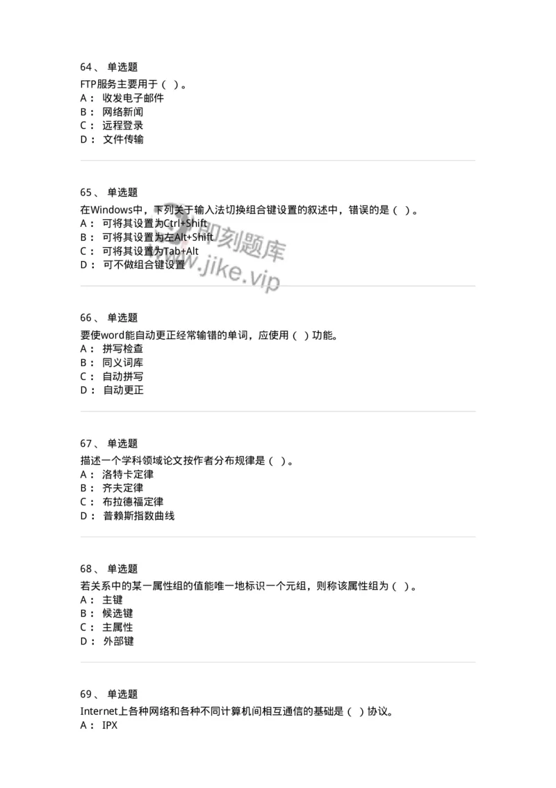 603-信息管理学概论-137543_军队文职(1)_01.军队文职真题-专业课_（全）版本一（历年真题+章节练习+模拟题）_图书专业(军队文职)_章节练习_纯题目