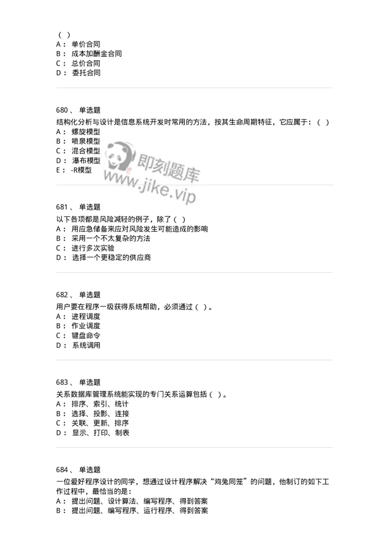603-信息管理学概论-137543_军队文职(1)_01.军队文职真题-专业课_（全）版本一（历年真题+章节练习+模拟题）_图书专业(军队文职)_章节练习_纯题目