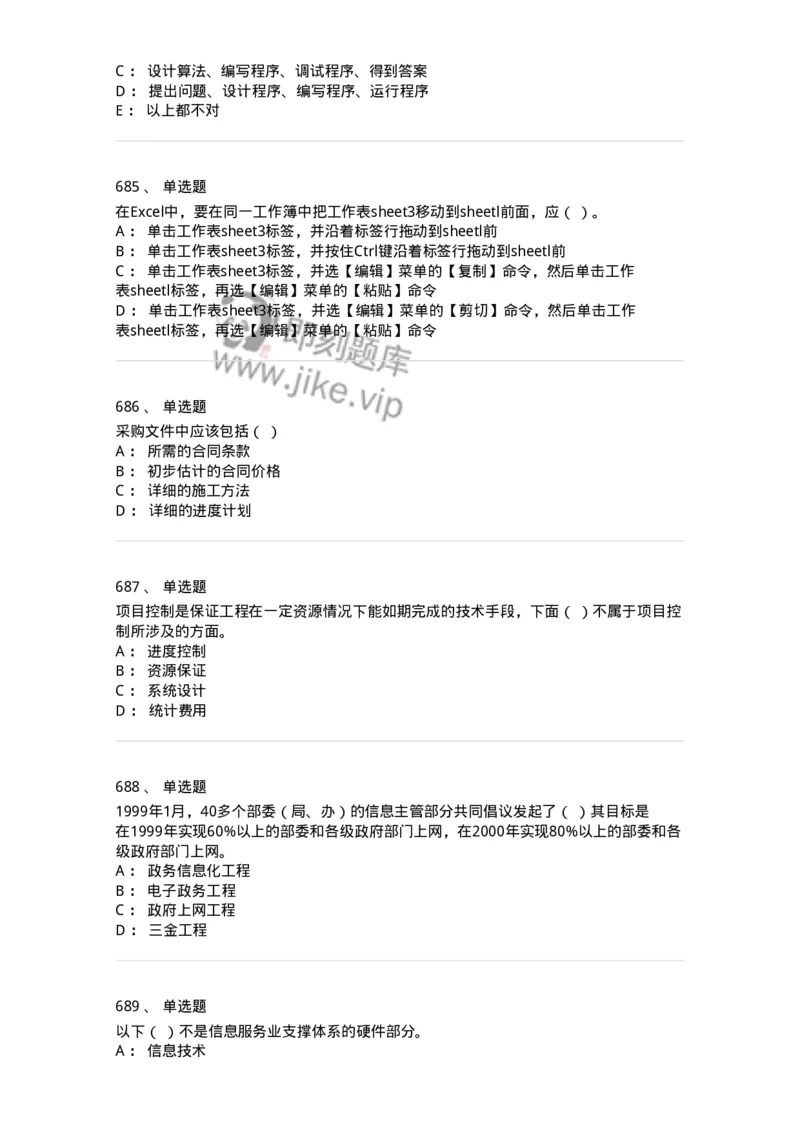 603-信息管理学概论-137543_军队文职(1)_01.军队文职真题-专业课_（全）版本一（历年真题+章节练习+模拟题）_图书专业(军队文职)_章节练习_纯题目