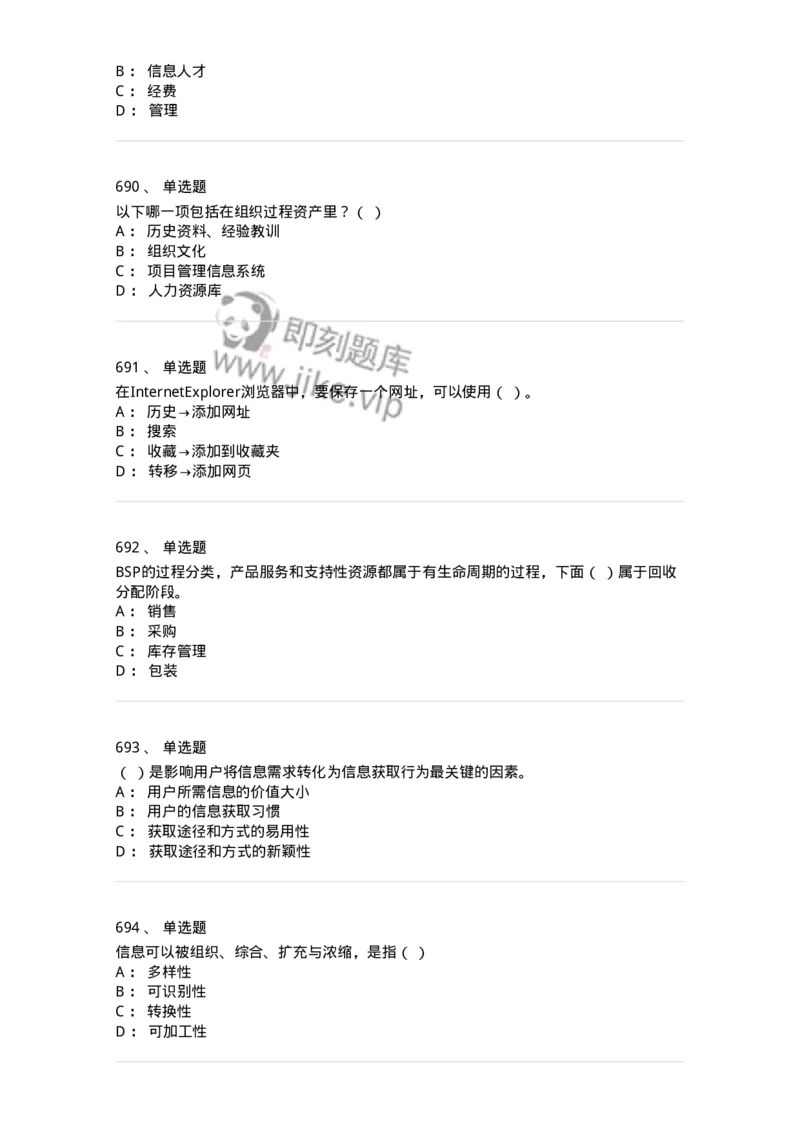 603-信息管理学概论-137543_军队文职(1)_01.军队文职真题-专业课_（全）版本一（历年真题+章节练习+模拟题）_图书专业(军队文职)_章节练习_纯题目