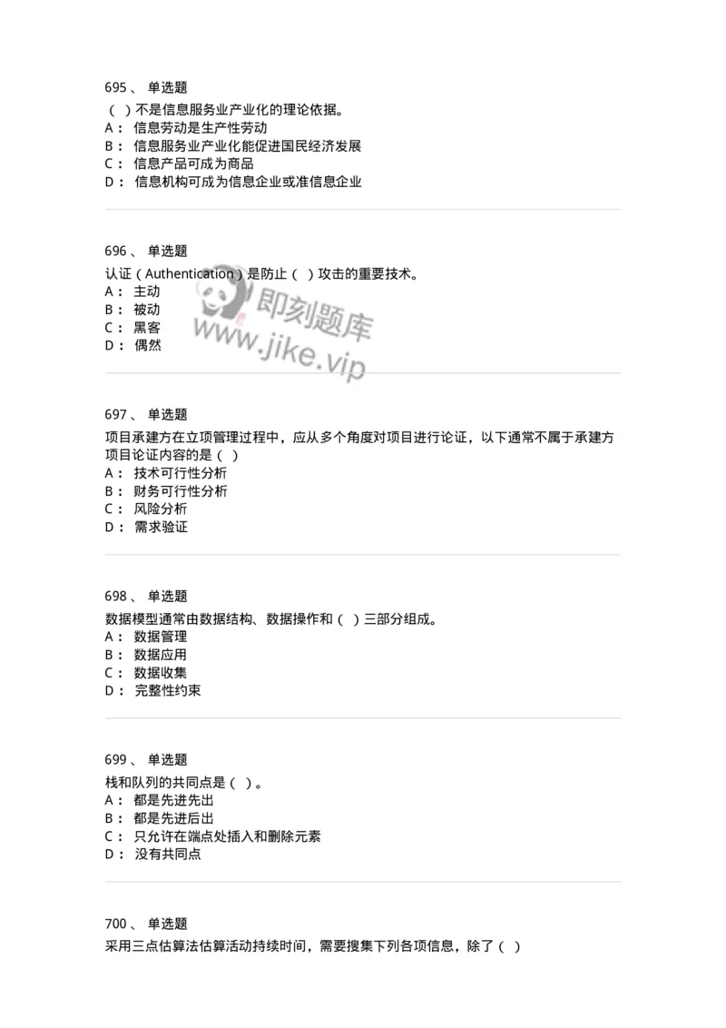 603-信息管理学概论-137543_军队文职(1)_01.军队文职真题-专业课_（全）版本一（历年真题+章节练习+模拟题）_图书专业(军队文职)_章节练习_纯题目