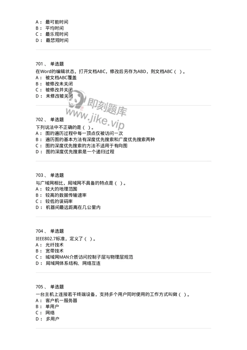 603-信息管理学概论-137543_军队文职(1)_01.军队文职真题-专业课_（全）版本一（历年真题+章节练习+模拟题）_图书专业(军队文职)_章节练习_纯题目