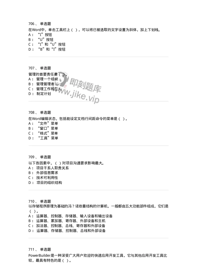 603-信息管理学概论-137543_军队文职(1)_01.军队文职真题-专业课_（全）版本一（历年真题+章节练习+模拟题）_图书专业(军队文职)_章节练习_纯题目