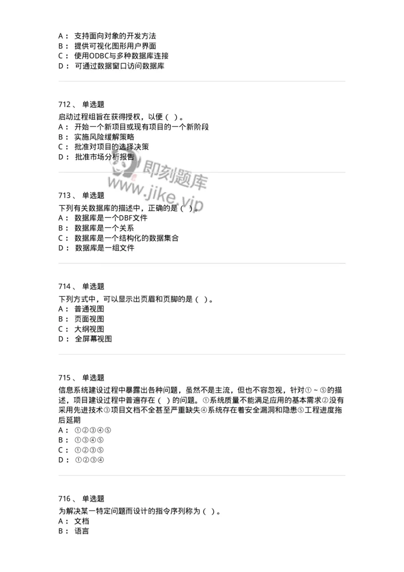 603-信息管理学概论-137543_军队文职(1)_01.军队文职真题-专业课_（全）版本一（历年真题+章节练习+模拟题）_图书专业(军队文职)_章节练习_纯题目