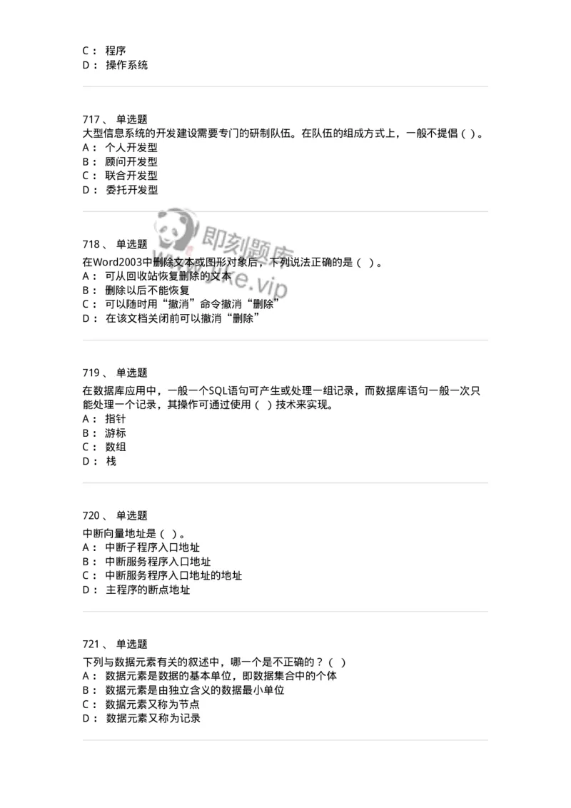 603-信息管理学概论-137543_军队文职(1)_01.军队文职真题-专业课_（全）版本一（历年真题+章节练习+模拟题）_图书专业(军队文职)_章节练习_纯题目