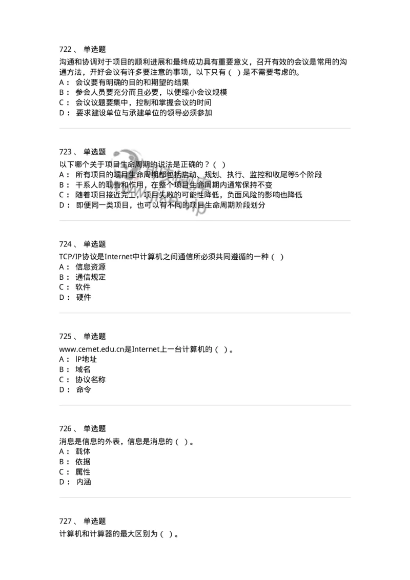 603-信息管理学概论-137543_军队文职(1)_01.军队文职真题-专业课_（全）版本一（历年真题+章节练习+模拟题）_图书专业(军队文职)_章节练习_纯题目