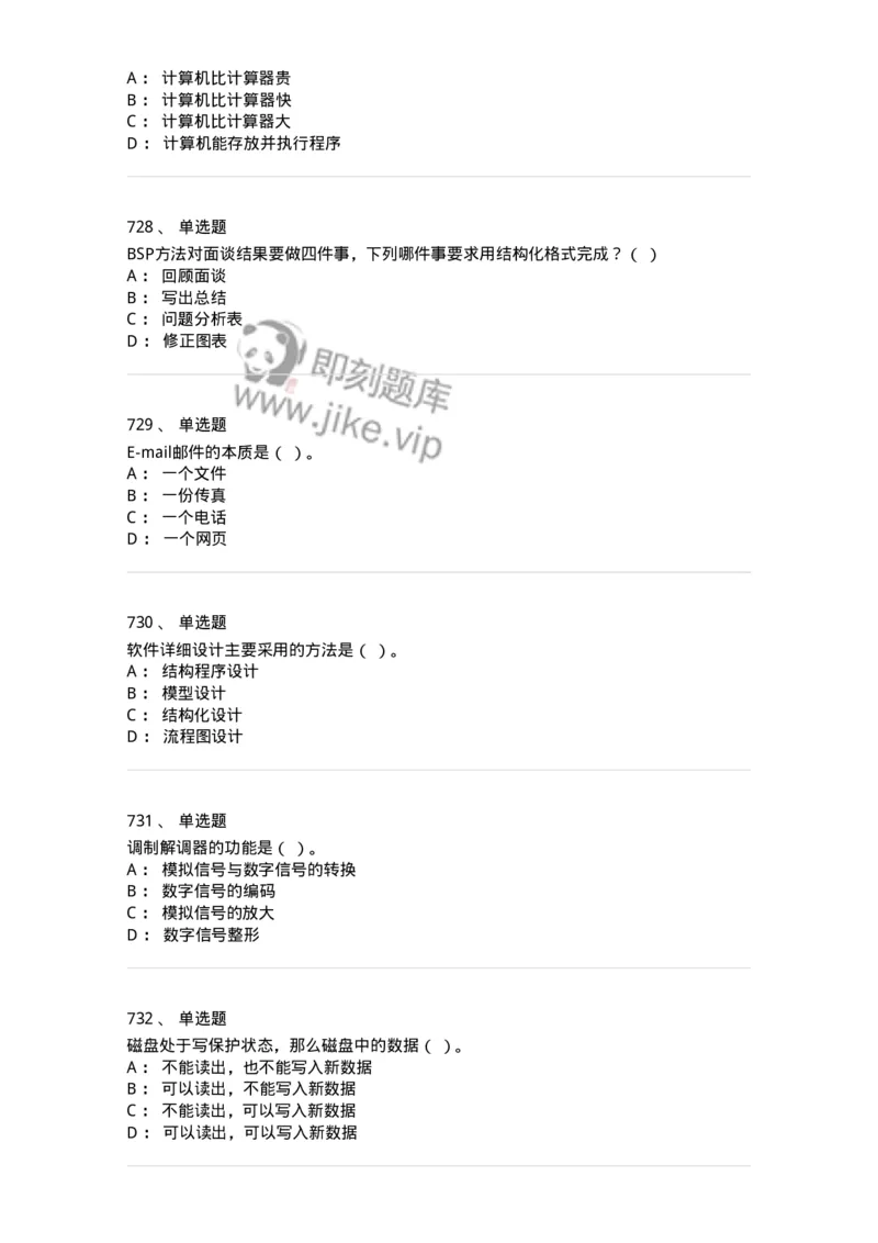 603-信息管理学概论-137543_军队文职(1)_01.军队文职真题-专业课_（全）版本一（历年真题+章节练习+模拟题）_图书专业(军队文职)_章节练习_纯题目