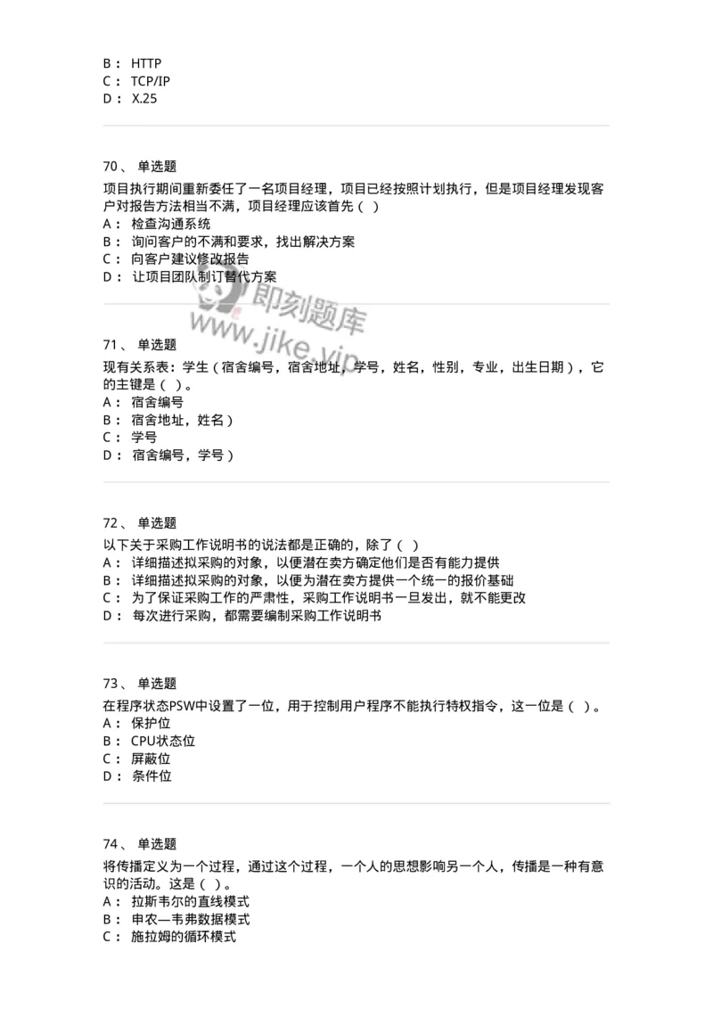 603-信息管理学概论-137543_军队文职(1)_01.军队文职真题-专业课_（全）版本一（历年真题+章节练习+模拟题）_图书专业(军队文职)_章节练习_纯题目
