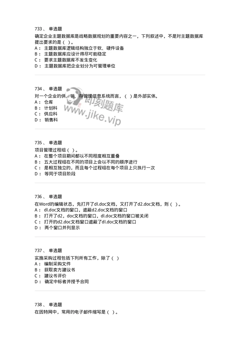 603-信息管理学概论-137543_军队文职(1)_01.军队文职真题-专业课_（全）版本一（历年真题+章节练习+模拟题）_图书专业(军队文职)_章节练习_纯题目