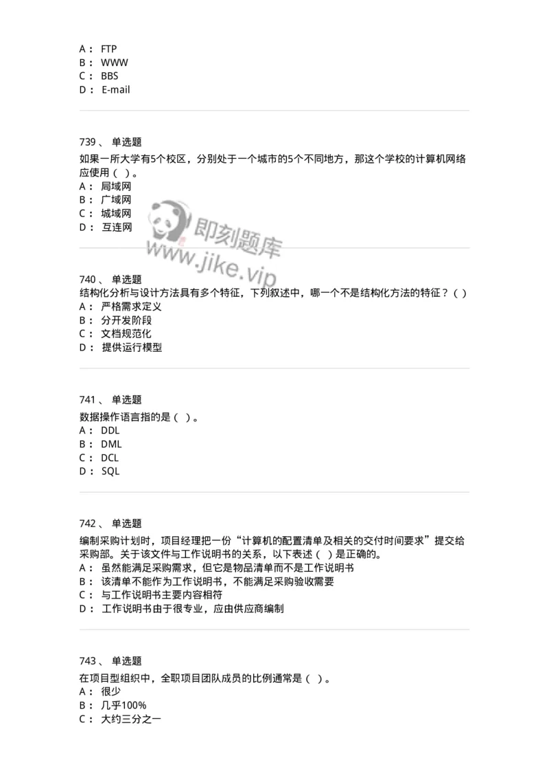 603-信息管理学概论-137543_军队文职(1)_01.军队文职真题-专业课_（全）版本一（历年真题+章节练习+模拟题）_图书专业(军队文职)_章节练习_纯题目