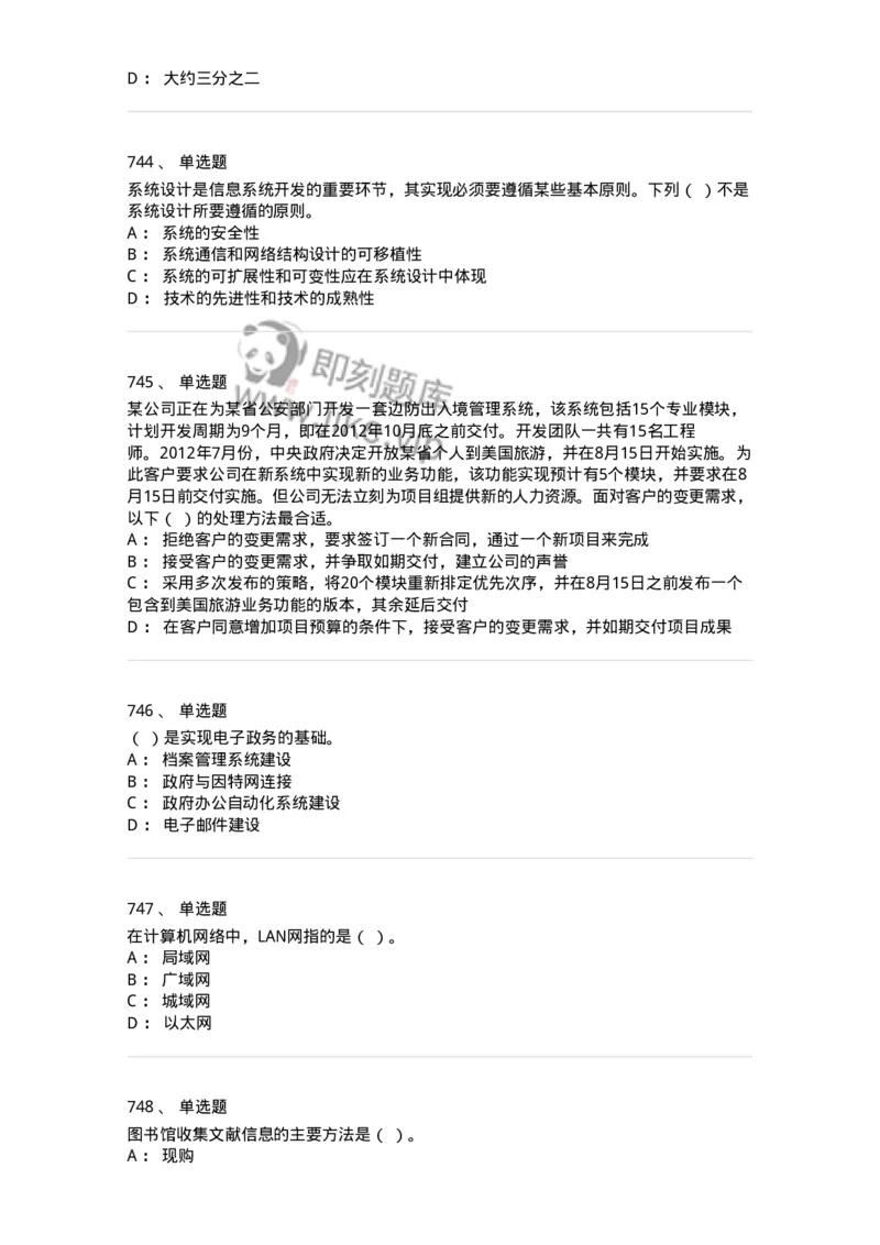 603-信息管理学概论-137543_军队文职(1)_01.军队文职真题-专业课_（全）版本一（历年真题+章节练习+模拟题）_图书专业(军队文职)_章节练习_纯题目