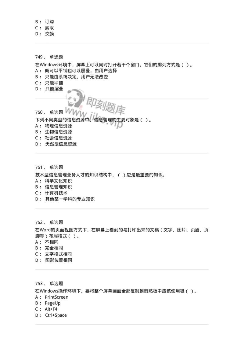 603-信息管理学概论-137543_军队文职(1)_01.军队文职真题-专业课_（全）版本一（历年真题+章节练习+模拟题）_图书专业(军队文职)_章节练习_纯题目