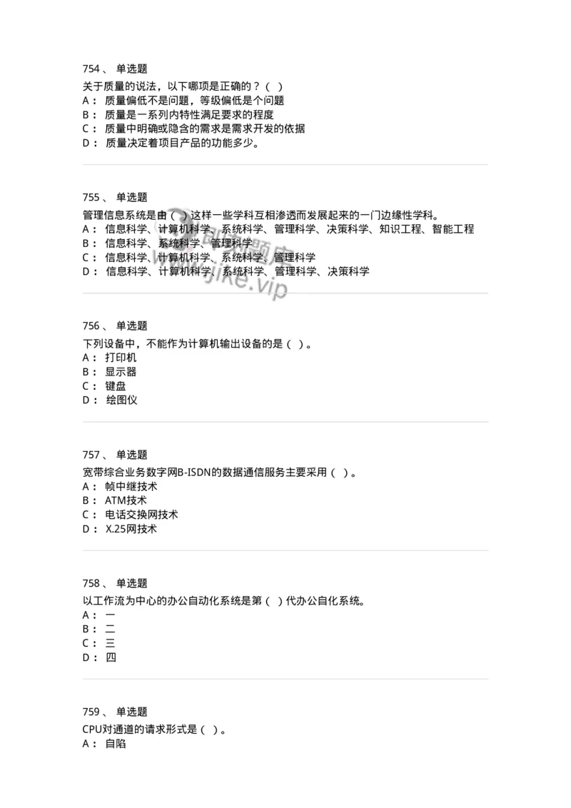 603-信息管理学概论-137543_军队文职(1)_01.军队文职真题-专业课_（全）版本一（历年真题+章节练习+模拟题）_图书专业(军队文职)_章节练习_纯题目