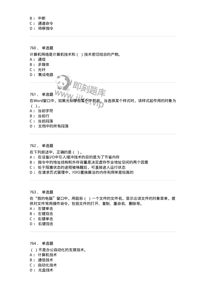 603-信息管理学概论-137543_军队文职(1)_01.军队文职真题-专业课_（全）版本一（历年真题+章节练习+模拟题）_图书专业(军队文职)_章节练习_纯题目