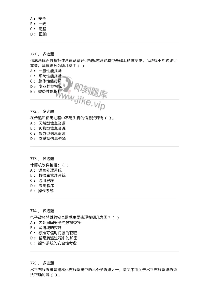 603-信息管理学概论-137543_军队文职(1)_01.军队文职真题-专业课_（全）版本一（历年真题+章节练习+模拟题）_图书专业(军队文职)_章节练习_纯题目