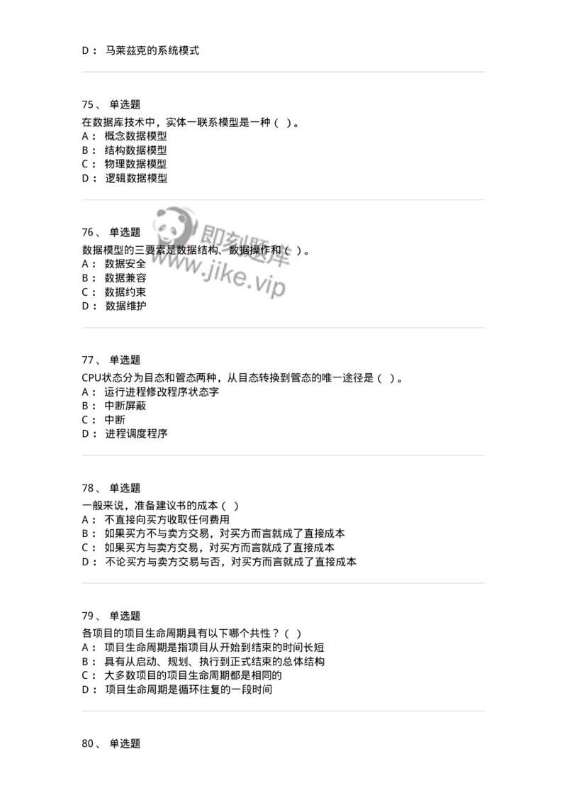 603-信息管理学概论-137543_军队文职(1)_01.军队文职真题-专业课_（全）版本一（历年真题+章节练习+模拟题）_图书专业(军队文职)_章节练习_纯题目