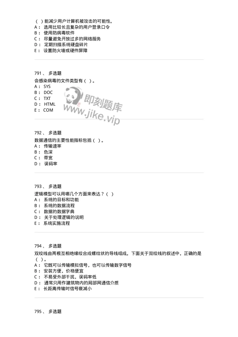 603-信息管理学概论-137543_军队文职(1)_01.军队文职真题-专业课_（全）版本一（历年真题+章节练习+模拟题）_图书专业(军队文职)_章节练习_纯题目