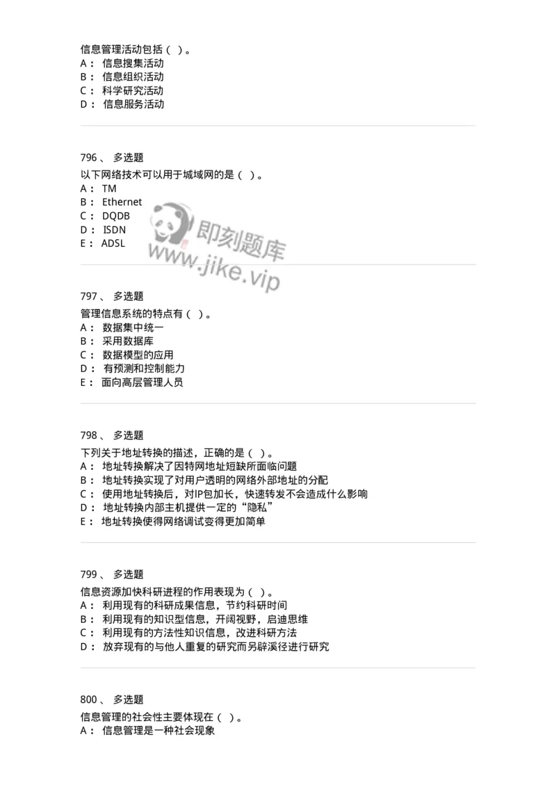 603-信息管理学概论-137543_军队文职(1)_01.军队文职真题-专业课_（全）版本一（历年真题+章节练习+模拟题）_图书专业(军队文职)_章节练习_纯题目