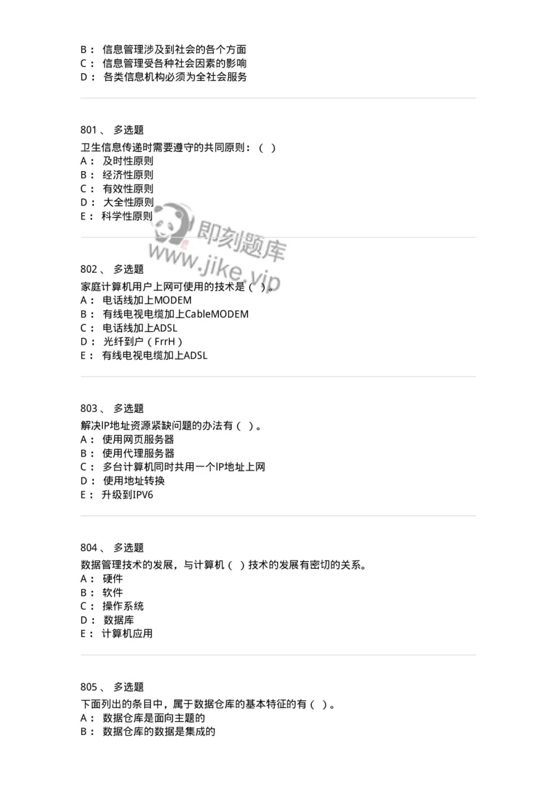 603-信息管理学概论-137543_军队文职(1)_01.军队文职真题-专业课_（全）版本一（历年真题+章节练习+模拟题）_图书专业(军队文职)_章节练习_纯题目