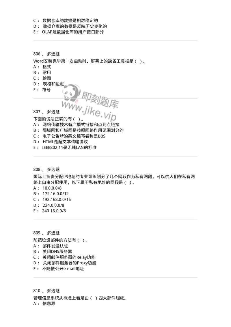 603-信息管理学概论-137543_军队文职(1)_01.军队文职真题-专业课_（全）版本一（历年真题+章节练习+模拟题）_图书专业(军队文职)_章节练习_纯题目
