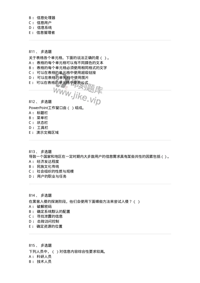 603-信息管理学概论-137543_军队文职(1)_01.军队文职真题-专业课_（全）版本一（历年真题+章节练习+模拟题）_图书专业(军队文职)_章节练习_纯题目