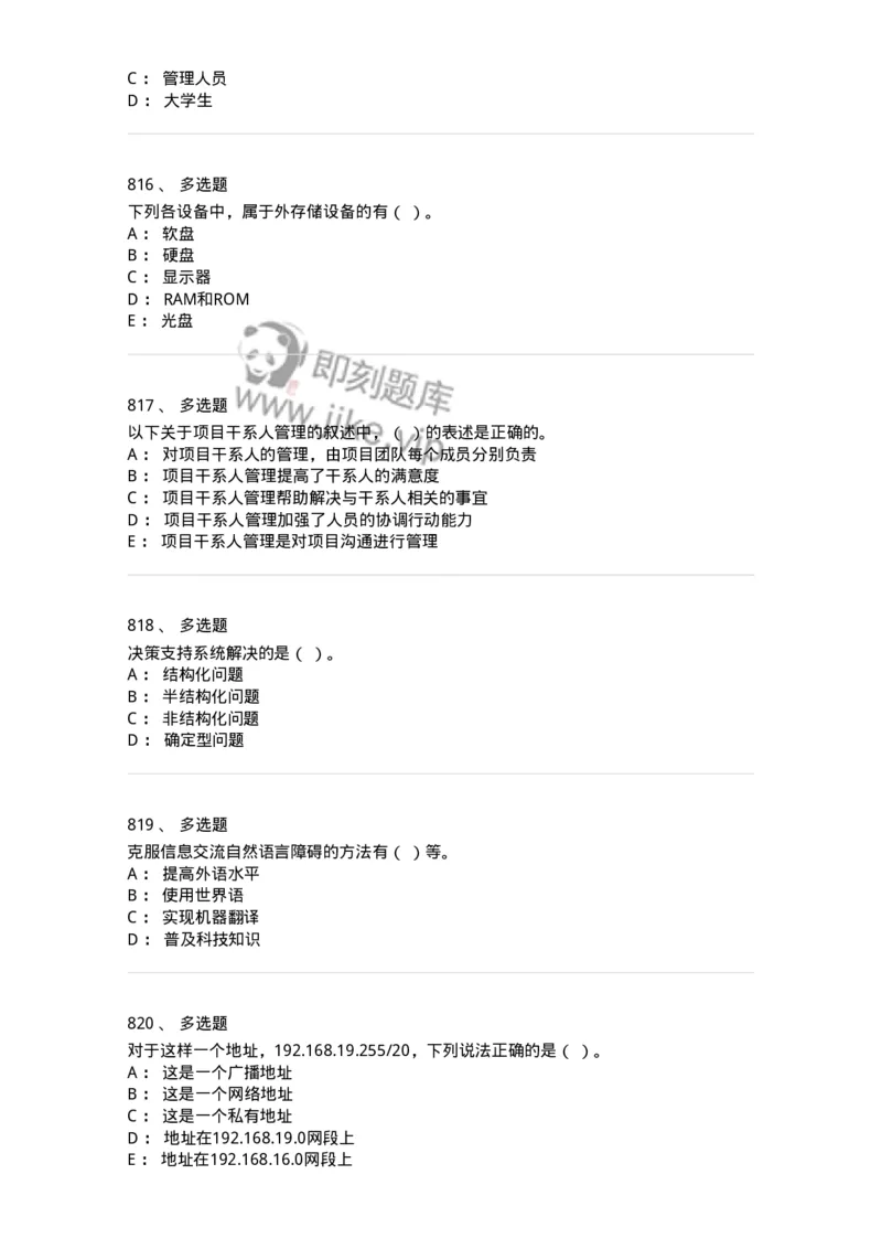 603-信息管理学概论-137543_军队文职(1)_01.军队文职真题-专业课_（全）版本一（历年真题+章节练习+模拟题）_图书专业(军队文职)_章节练习_纯题目