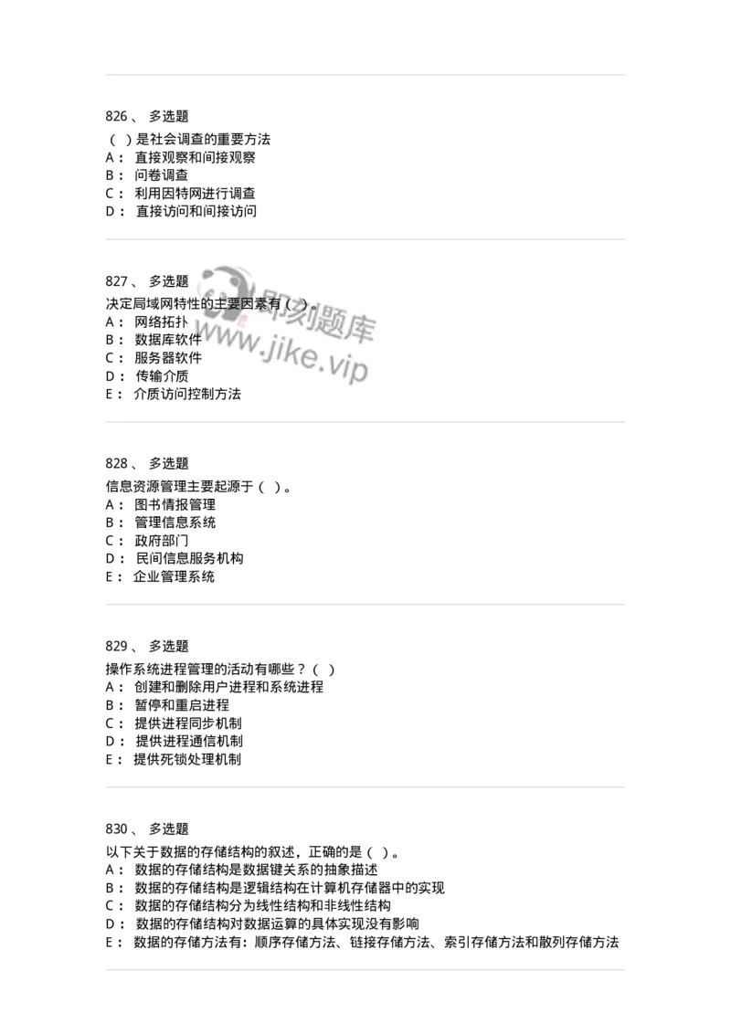603-信息管理学概论-137543_军队文职(1)_01.军队文职真题-专业课_（全）版本一（历年真题+章节练习+模拟题）_图书专业(军队文职)_章节练习_纯题目