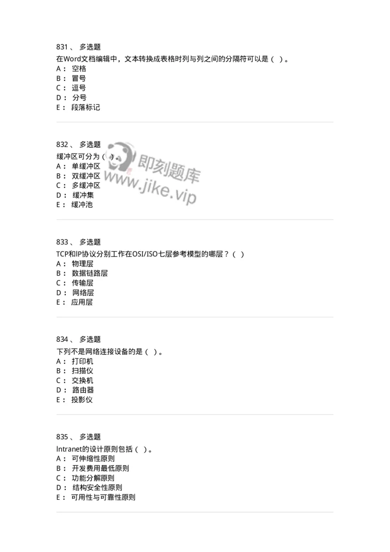 603-信息管理学概论-137543_军队文职(1)_01.军队文职真题-专业课_（全）版本一（历年真题+章节练习+模拟题）_图书专业(军队文职)_章节练习_纯题目