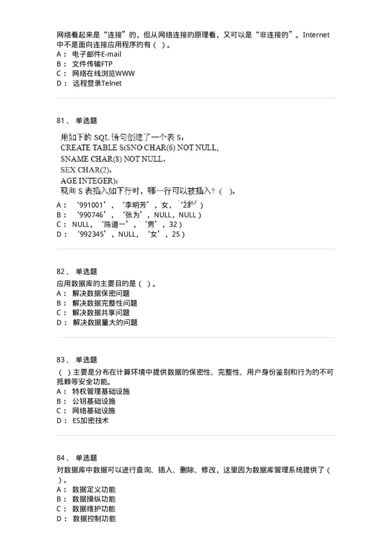 603-信息管理学概论-137543_军队文职(1)_01.军队文职真题-专业课_（全）版本一（历年真题+章节练习+模拟题）_图书专业(军队文职)_章节练习_纯题目