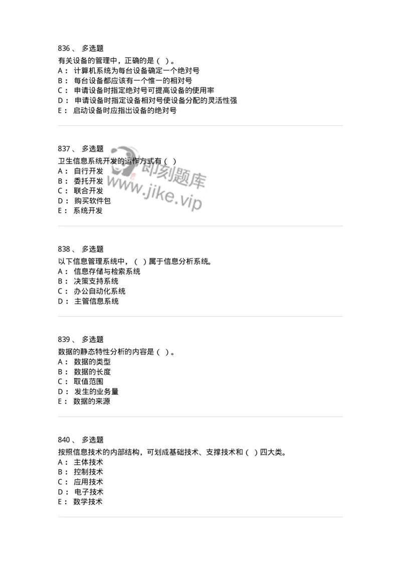 603-信息管理学概论-137543_军队文职(1)_01.军队文职真题-专业课_（全）版本一（历年真题+章节练习+模拟题）_图书专业(军队文职)_章节练习_纯题目