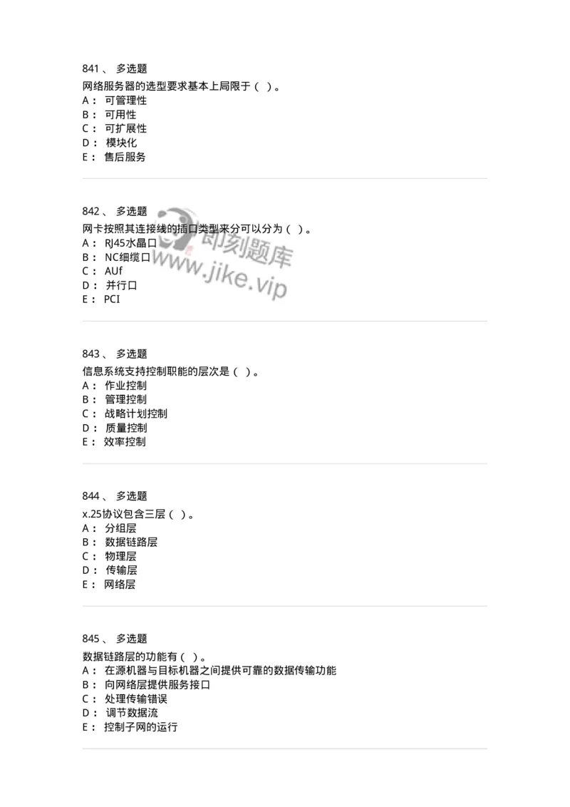 603-信息管理学概论-137543_军队文职(1)_01.军队文职真题-专业课_（全）版本一（历年真题+章节练习+模拟题）_图书专业(军队文职)_章节练习_纯题目