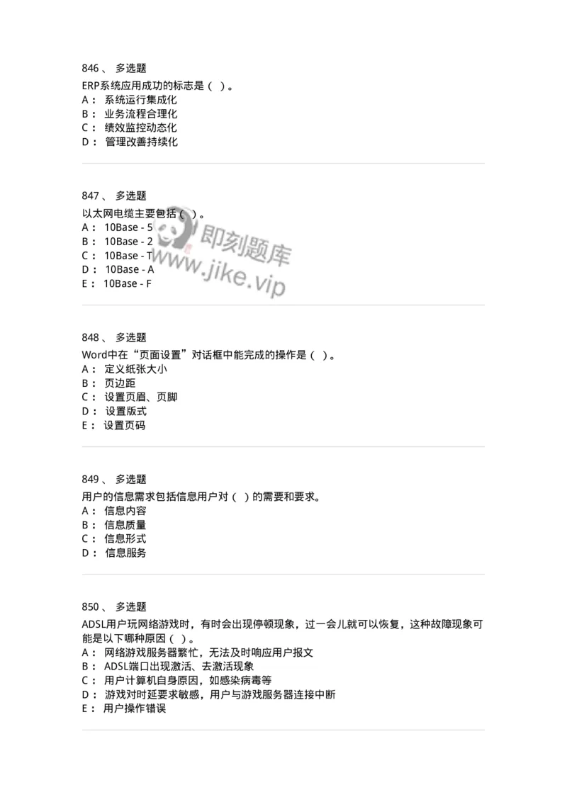 603-信息管理学概论-137543_军队文职(1)_01.军队文职真题-专业课_（全）版本一（历年真题+章节练习+模拟题）_图书专业(军队文职)_章节练习_纯题目