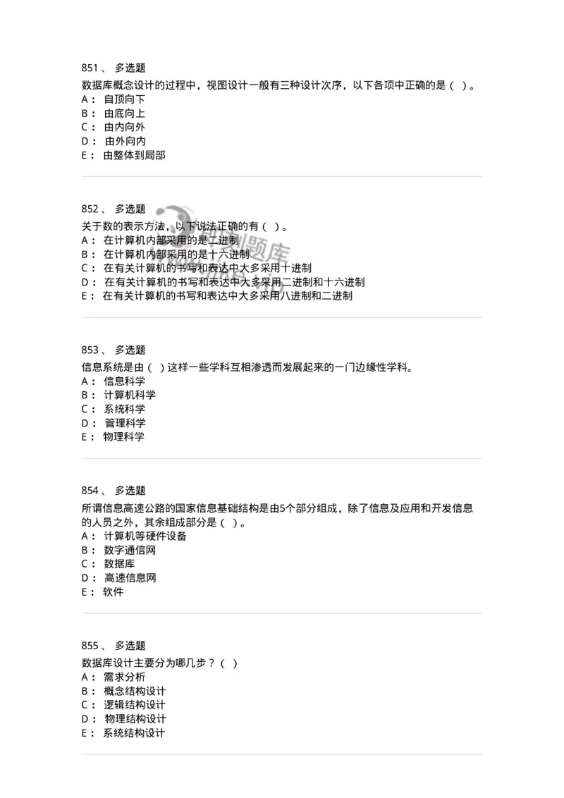 603-信息管理学概论-137543_军队文职(1)_01.军队文职真题-专业课_（全）版本一（历年真题+章节练习+模拟题）_图书专业(军队文职)_章节练习_纯题目