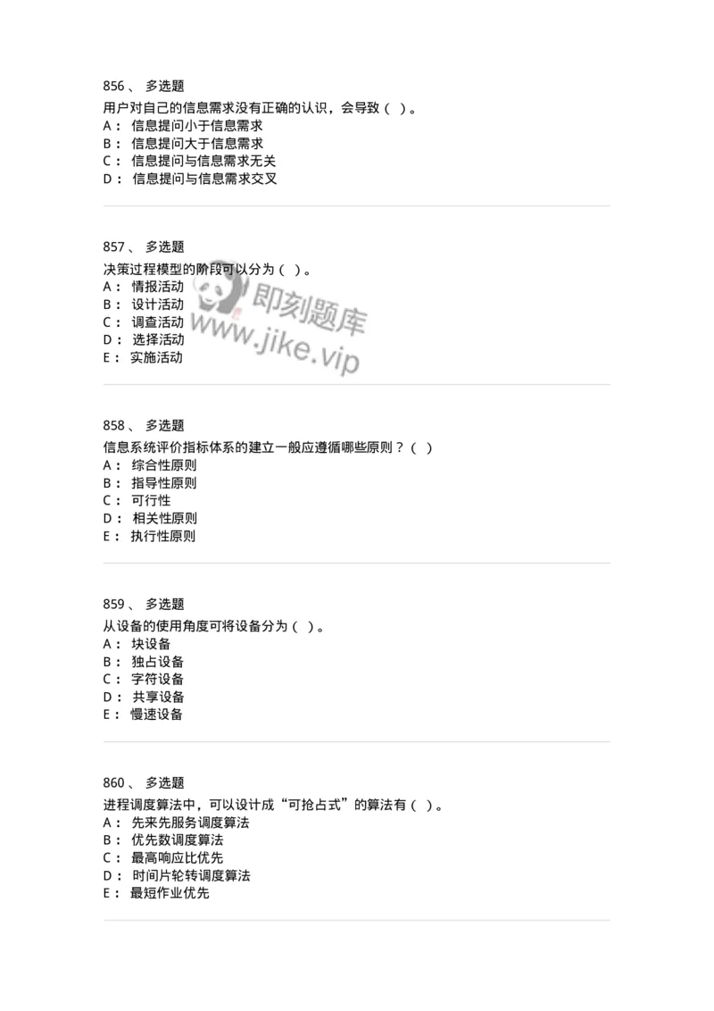 603-信息管理学概论-137543_军队文职(1)_01.军队文职真题-专业课_（全）版本一（历年真题+章节练习+模拟题）_图书专业(军队文职)_章节练习_纯题目