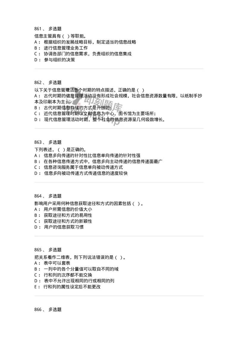603-信息管理学概论-137543_军队文职(1)_01.军队文职真题-专业课_（全）版本一（历年真题+章节练习+模拟题）_图书专业(军队文职)_章节练习_纯题目