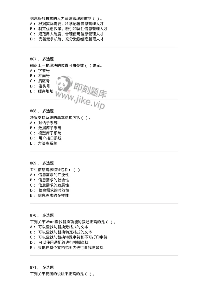 603-信息管理学概论-137543_军队文职(1)_01.军队文职真题-专业课_（全）版本一（历年真题+章节练习+模拟题）_图书专业(军队文职)_章节练习_纯题目