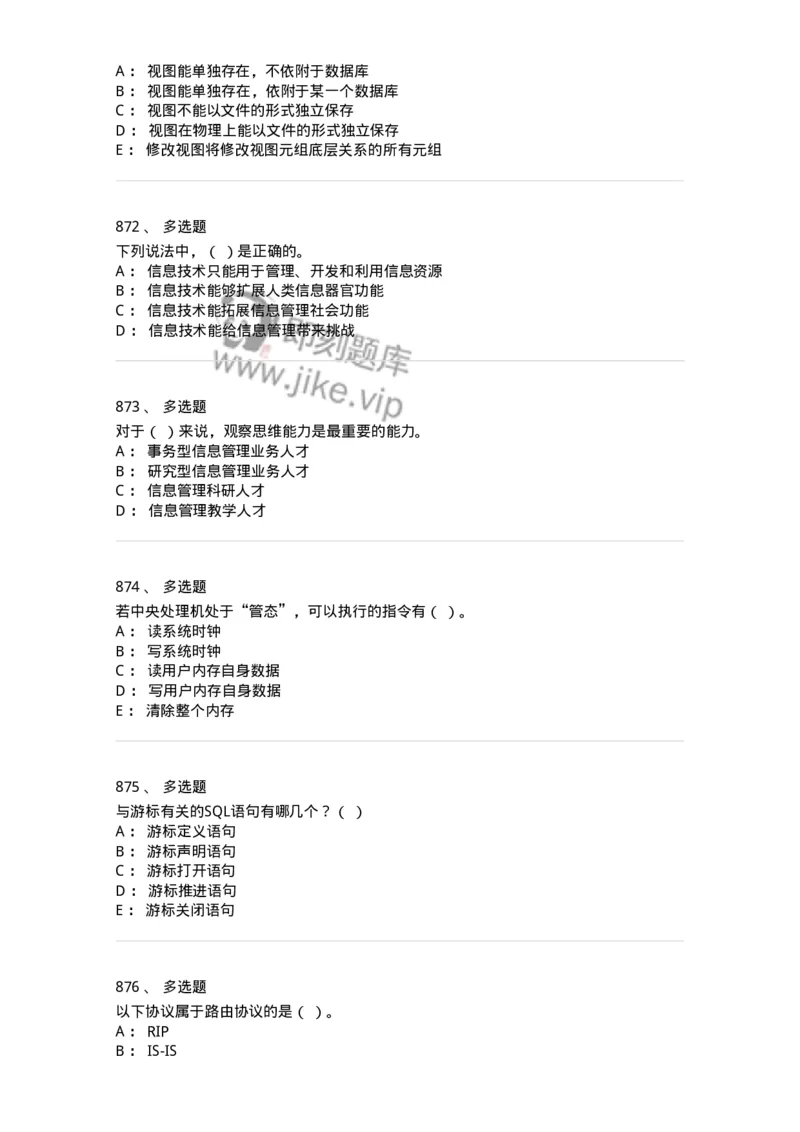 603-信息管理学概论-137543_军队文职(1)_01.军队文职真题-专业课_（全）版本一（历年真题+章节练习+模拟题）_图书专业(军队文职)_章节练习_纯题目