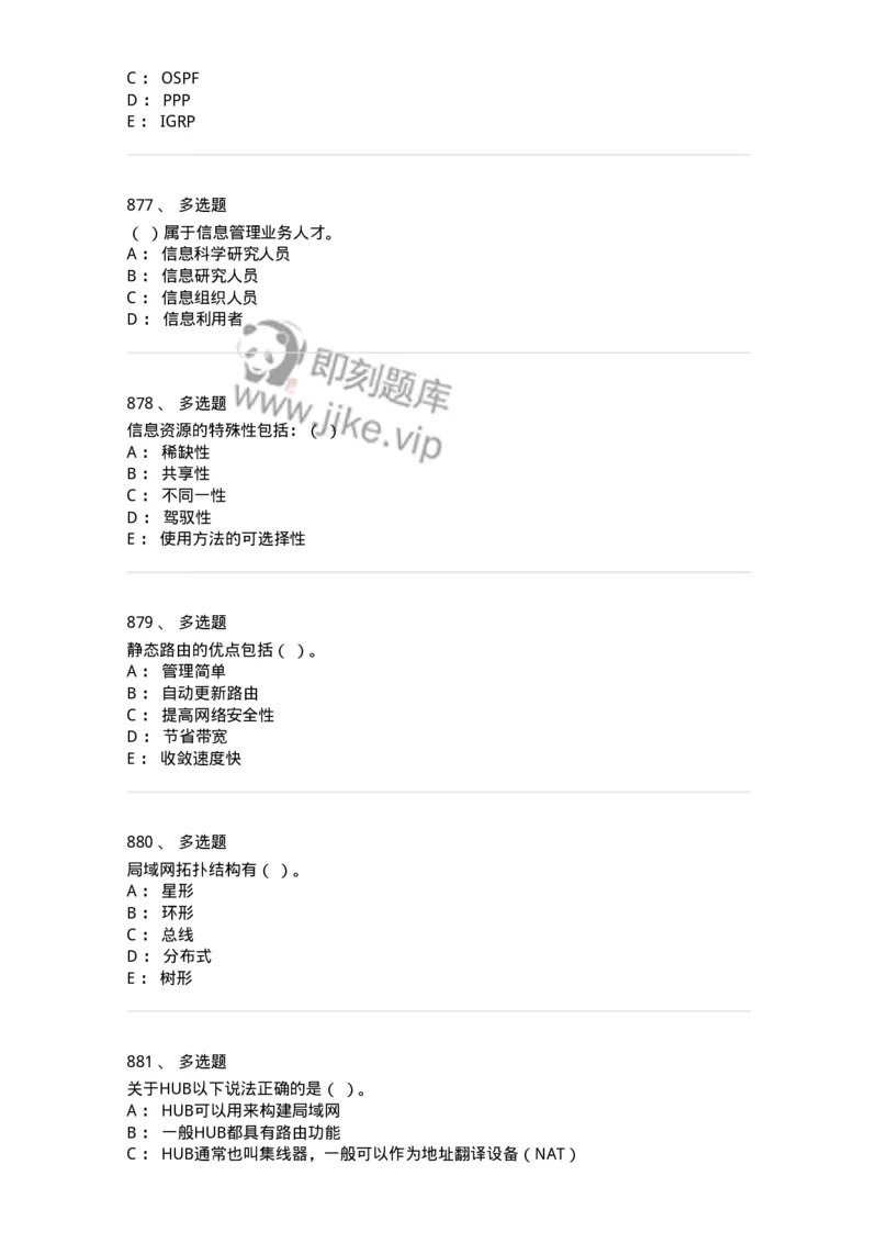 603-信息管理学概论-137543_军队文职(1)_01.军队文职真题-专业课_（全）版本一（历年真题+章节练习+模拟题）_图书专业(军队文职)_章节练习_纯题目