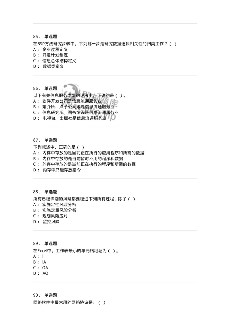 603-信息管理学概论-137543_军队文职(1)_01.军队文职真题-专业课_（全）版本一（历年真题+章节练习+模拟题）_图书专业(军队文职)_章节练习_纯题目