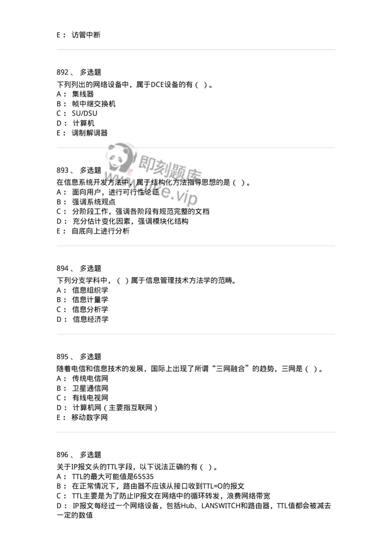 603-信息管理学概论-137543_军队文职(1)_01.军队文职真题-专业课_（全）版本一（历年真题+章节练习+模拟题）_图书专业(军队文职)_章节练习_纯题目