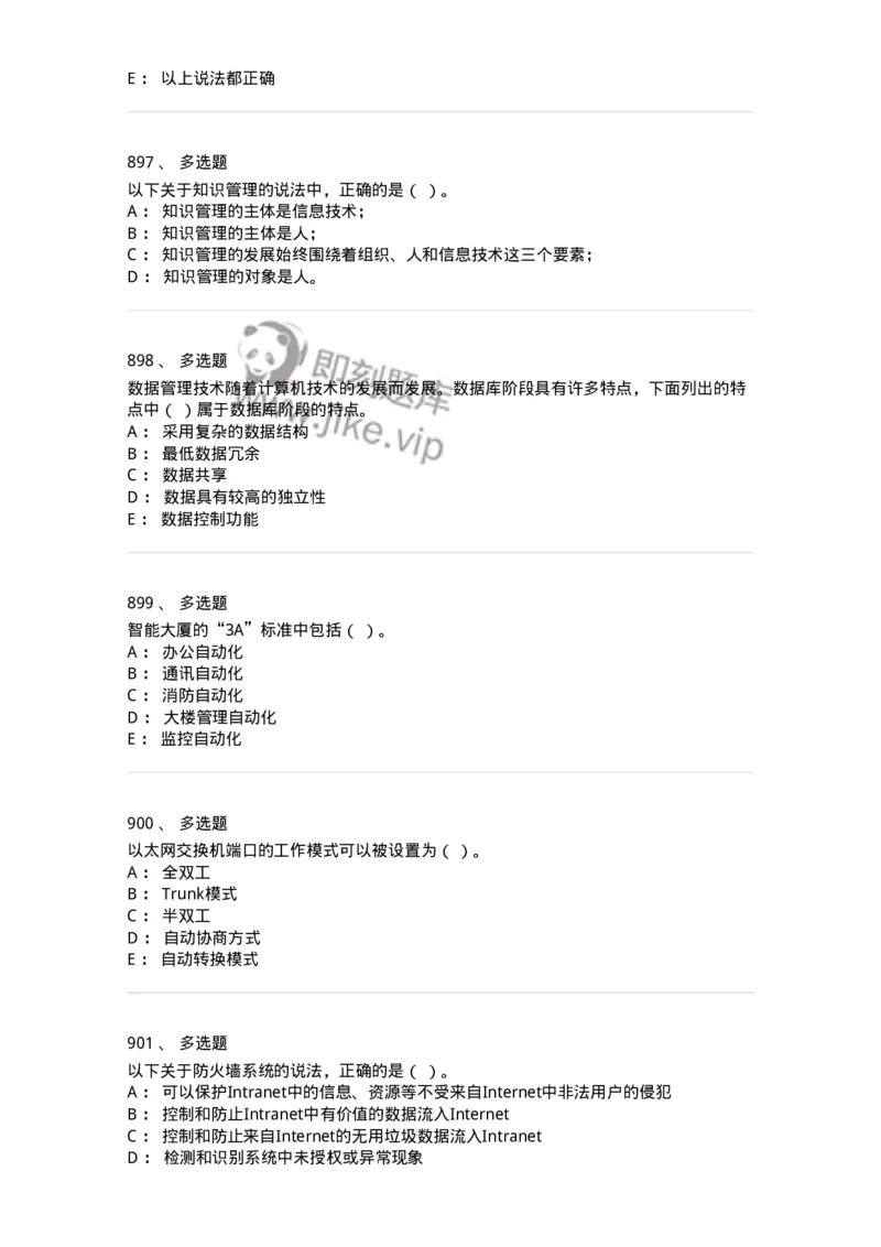 603-信息管理学概论-137543_军队文职(1)_01.军队文职真题-专业课_（全）版本一（历年真题+章节练习+模拟题）_图书专业(军队文职)_章节练习_纯题目