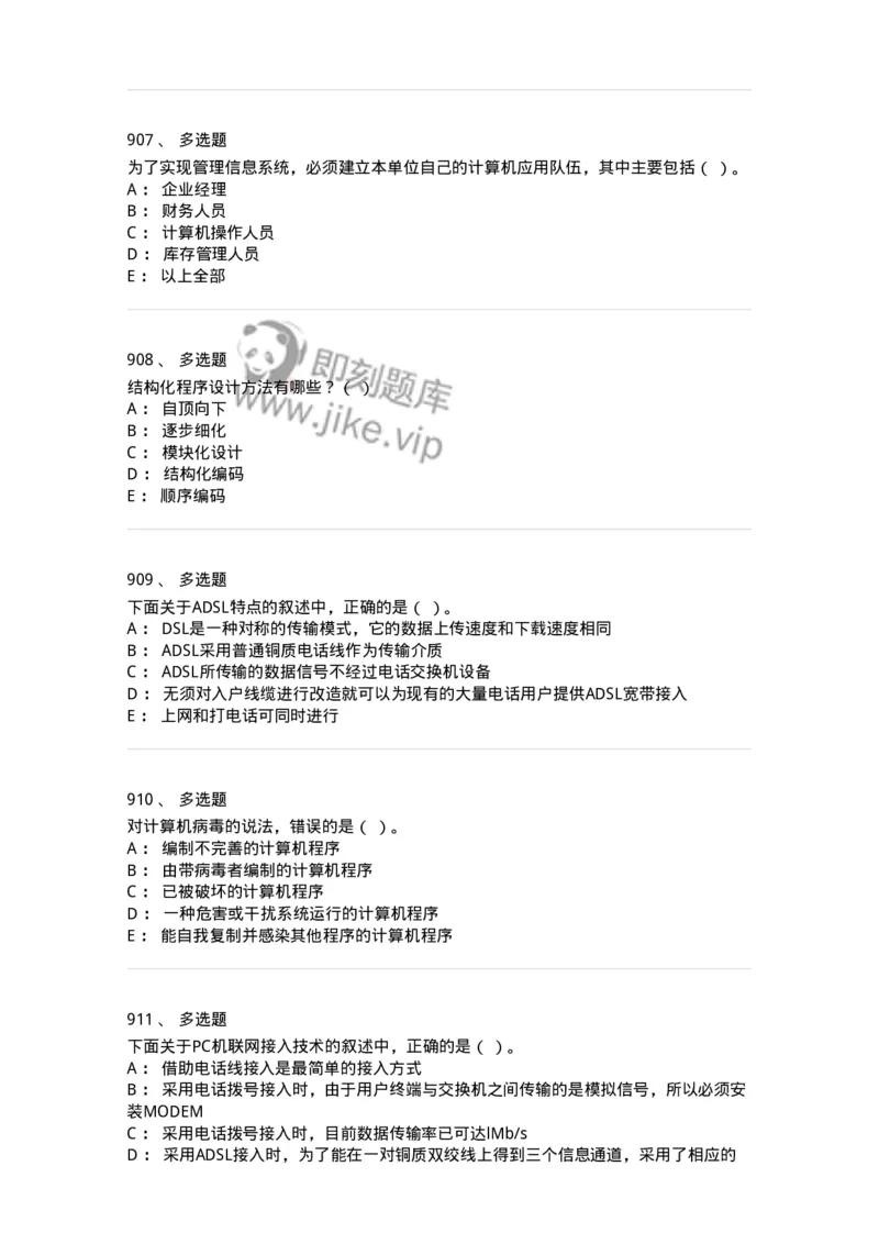 603-信息管理学概论-137543_军队文职(1)_01.军队文职真题-专业课_（全）版本一（历年真题+章节练习+模拟题）_图书专业(军队文职)_章节练习_纯题目