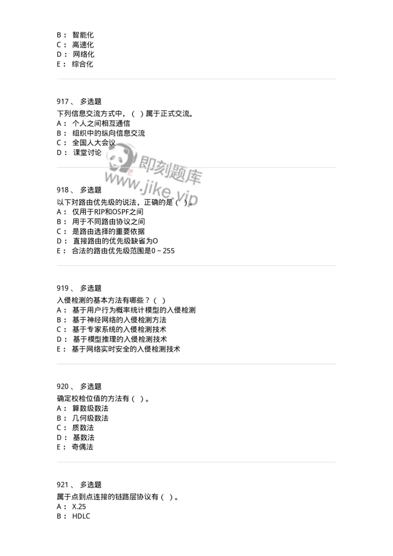 603-信息管理学概论-137543_军队文职(1)_01.军队文职真题-专业课_（全）版本一（历年真题+章节练习+模拟题）_图书专业(军队文职)_章节练习_纯题目