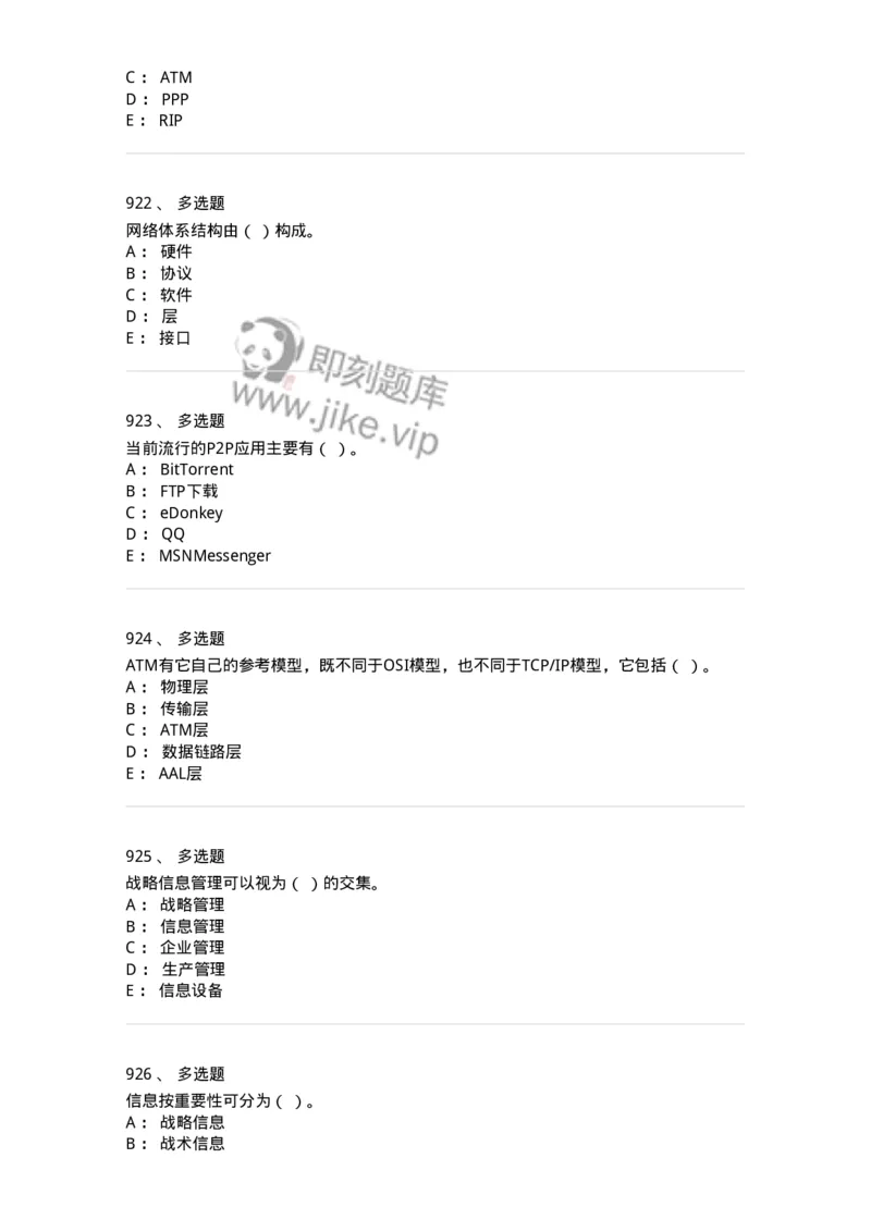 603-信息管理学概论-137543_军队文职(1)_01.军队文职真题-专业课_（全）版本一（历年真题+章节练习+模拟题）_图书专业(军队文职)_章节练习_纯题目